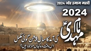 2024 Is The Year Of Arrival Imam Mahdi  2024 Imam Mehdi ki Aamad Imam Mehdi  Muslim Matters TV [upl. by Gipps769]