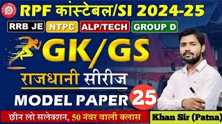 RPF Bharti 2024  RPF Constable Paper 2024  Rpf Gk  RPF New Vacancy 2024  RPF Gk Gs [upl. by Nihs361]