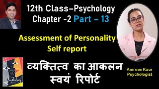 Assessment of PersonalitySelf reportClass 12th PsychologyChapter 2Part 13Amreen KaurHindi [upl. by Cai]