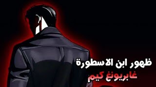 ملخص مانهوا lookism  فين جين يقتُل الشامان وظهور احد الوحوش😨🔥 [upl. by Gulgee737]