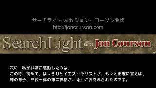 サーチライト with Pastor Jon Courson 創世記16章パート② [upl. by Pawsner]