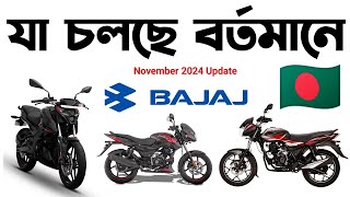 যা চলছে বাজাজে।Bajaj Bike Update Price November 2024।Bajaj Pulsar N160 Fi ABS Price।Pulsar NS 125 [upl. by Luigi920]