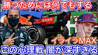 フェルスタッペンVSハミルトン 熾烈なチャンピオン争いの裏で驚愕の駆け引き F1 2021 [upl. by Ybhsa]