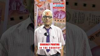 CURRENCY PRINTING IN INDIA  How current make India  Who print Currency Notes [upl. by Collayer]