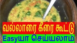 வல்லாரை கீரை கூட்டு  Vallarai Keerai Simple Recipe  How to make vallarai Keerai [upl. by Delmor]