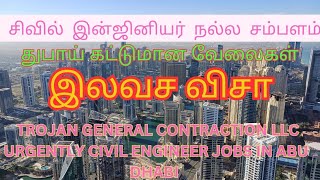 சிவில் இன்ஜினியரிங் வேலைகள் GARDINIA CONTRACTING Urgently CIVIL ENGINEER JOBS IN DUBAI 592024 [upl. by Nohs]