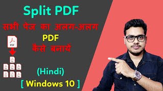 How to split PDF pages into separate files  PDF file ko split kaise kare  Split PDF [upl. by Areyk290]