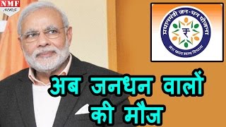 PM Modi की इस बात से Jan Dhan Account Holders की हो जाएगी मौज [upl. by Beane]