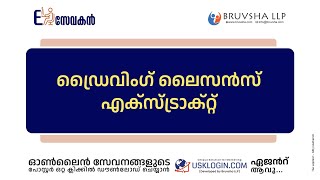 DRIVING LICENCE EXTRACT MALAYALAM  DRIVING LICENCE KERALA ONLINE SERVICES MALAYALAM VIDEOS [upl. by Ochs463]