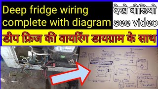 🇮🇳Deep fridge wiring  डीप फ्रिज वायरिंग  chest fridge wiring diagram  डीप फ्रिज वायरिंग डायग्राम [upl. by Aisac]