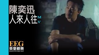 陳奕迅 Eason Chan《人來人往》Official MV [upl. by Airegin]