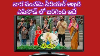 Nagapanchami serial last episode ending climax episode Starmaa serials today panchami moksha [upl. by Siravaj643]