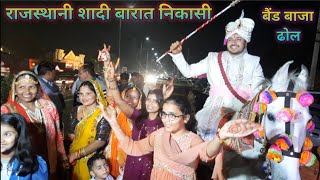 Band Baja Dhol rajasthani shaadi Barat ki chadhai  wedding shaadi enjoy dance [upl. by Aroled]