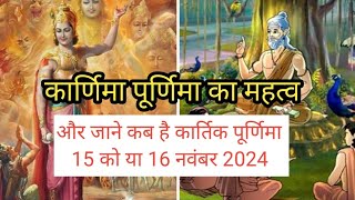 कार्तिक पूर्णिमा 15 November 2024  Kartik Purnima [upl. by Ahselrac]