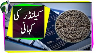 Ancient Time Keepers Urdu Hindi [upl. by Aiekam]