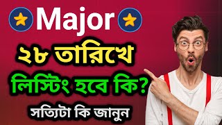 Major কি সত্যিই ২৮ তারিখে লিস্টিং হবে  Major Listing 28 November  Major Mining Airdrop [upl. by Annoirb189]