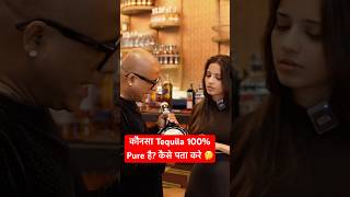 कौनसा Tequila 100 Pure है कैसे पता करे  Mix Tequila वि होती है तो इससे कैसे Spot करे  shorts [upl. by Mareld]