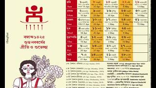 Pohela Boishakh Bengali New YearCalendar  বৈশাখ ১৪২৫  Baisakh 1425 [upl. by Ahsilram]