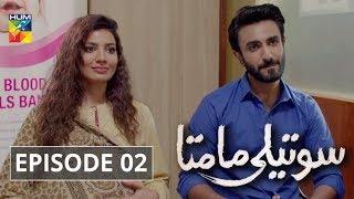 Soteli Maamta Episode 2 HUM TV Drama 26 February 2020 [upl. by Yenitirb714]