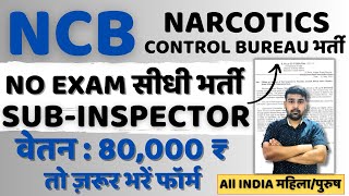 नारकोटिक्स कण्ट्रोल ब्यूरो भर्ती 2024  SubInspector in Narcotics Control Bureau  WORK PROFILE [upl. by Anits]