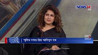 Jonotontro Gonotontro with Samia Rahman জনতন্ত্র গণতন্ত্র 2nd December 2017 on News24 [upl. by Lelia]