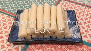 Recette  TTEOK  Pâtes de Riz Coréenne  떡  HeyLittleJean [upl. by Acsehcnarf]