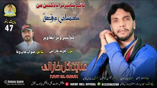 Inayat Gull kharani kaya saero tara Neew balochi Song 2024 [upl. by Nhguavoj]