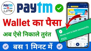 Paytm Wallet Se Paisa Kaise Nikale  Paytm wallet ka Paisa transfer kaise karen  Paytm Wallet [upl. by Ambrosane]