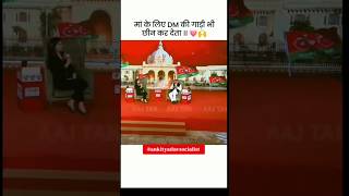 मां के लिए DM की गाड़ी भी छीन कर देता 🙏 akhileshyadav viral video samajwadiparty status [upl. by Dorman]