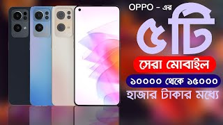 Top 5 Oppo Mobile Phones under 15000 Taka in Bangladesh  15000 টাকার মধ্যে Oppo এর 5টি সেরা ফোন । [upl. by Idid702]