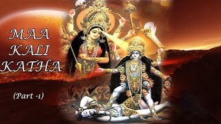 माँ काली कथा  MAA KALI KATHA PART1 [upl. by Darsie]