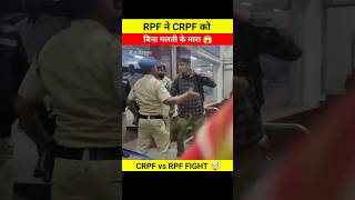 RPF ने CRPF को बिना गलती के माRl 😨🤯 dont miss end 😱 shorts youtubeshorts viralvideo rpf crpf [upl. by Benis]