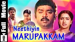 Neethiyin Marupakkam Tamil Full Movie  Vijayakanth and Radhika [upl. by Imuy]