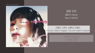 헤이즈 Heize  헤픈 우연 HAPPEN  가사 [upl. by Navad]