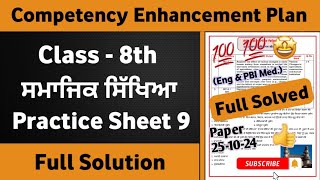 8th Class Sst Weekly Practice Sheet 9 Competency Based Test  Class 8th Sst Worksheet Sheet 9 Solved [upl. by Irby]