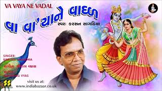 Va Vaya Ne Vadal  વા વાયાને વાદળ કૃષ્ણ રાસ  Singer Karsan Sagathia  Music Gaurang Vyas [upl. by Marge400]