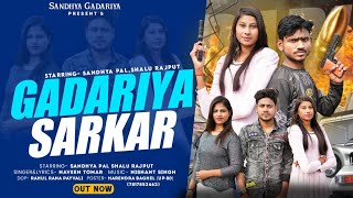 GADARIYA SONG NAVEEN TOMAR amp SANDHYA PAL💪 NEW GADARIYA SONG [upl. by Oidivo645]