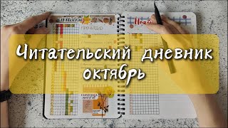 Вино из одуванчиков и еще три прочитанные книги Читательский дневник за ОКТЯБРЬ [upl. by Aranat95]