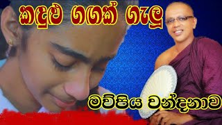 හම්බන්තොටදී රිටිගහයාය පාසලේදී සිදුකළ මාපිය වන්දනාවHAMBANTOTAKAVIBANAMAPIYA WANDANASETH PIRITH [upl. by Schmitt]