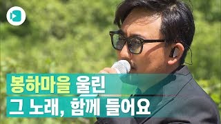 노무현 전 대통령 추도식에 울려퍼진 그런 사람 또 없습니다비디오머그 [upl. by Etta]