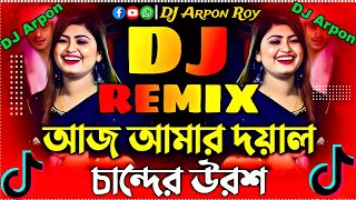 Aj Amar Doyal Chander Urash Dj  আজ আমার দয়াল চান্দের উরশ dj  Munni Sarker  Dj Gan  Tiktok Viral [upl. by Gracie]