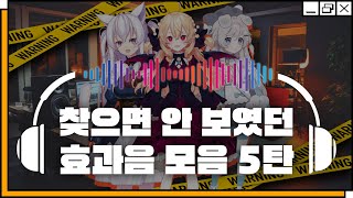 편집자가 자주 쓰는 예능 효과음 모음 5탄 저작권 없음 [upl. by Fitzhugh639]