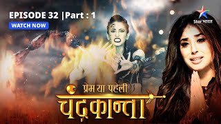 EPISODE32 Part 1  Prem Ya Paheli – Chandrakanta  Chandrakanta ne ki Virendra ki raksha [upl. by Neveda]