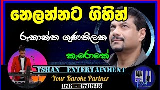 Nelannata gihin Karoke  නෙලන්නට ගිහින්  Rookantha Gunathilaka karoke withlyrics sinhalasongs [upl. by Leggat349]