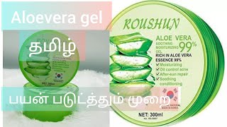 How to Make Aloe Vera Gel at Home with Vitamin E [upl. by Anatnom326]