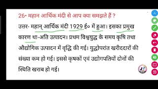 महान आर्थिक मंदी से आप क्या समझते हैं   mahan arthik Mandi se aap kya samajhte hain [upl. by Burnaby]