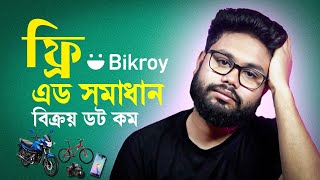 Bikroy com free add post 2024  টাকা ছাড়া Mobile Bike ad post বিজ্ঞাপন দিবেন কিভাবে [upl. by Adnohsat]