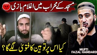 😭 Larkana Masjid Waqiya  Molvi With Quran Student in Masjid Mehrab 😡  Mufti Fazal Hamdard [upl. by Abra]