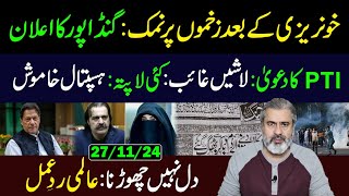 PTI sitin to Continue Despite Islamabad Crackdown Announces CM Gandapur  Imran Riaz Khan VLOG [upl. by Ettebab]