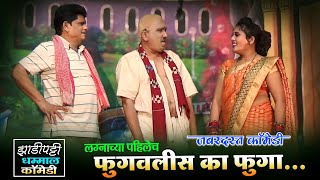 लग्नाचा पहिलेच गेले दिवस  Shekhar Dongre and K Atmaram comedy  Shekhar Dongre comedy natak [upl. by Dynah]